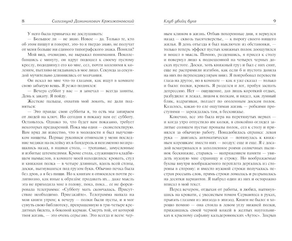 Клуб убийц букв: сборник