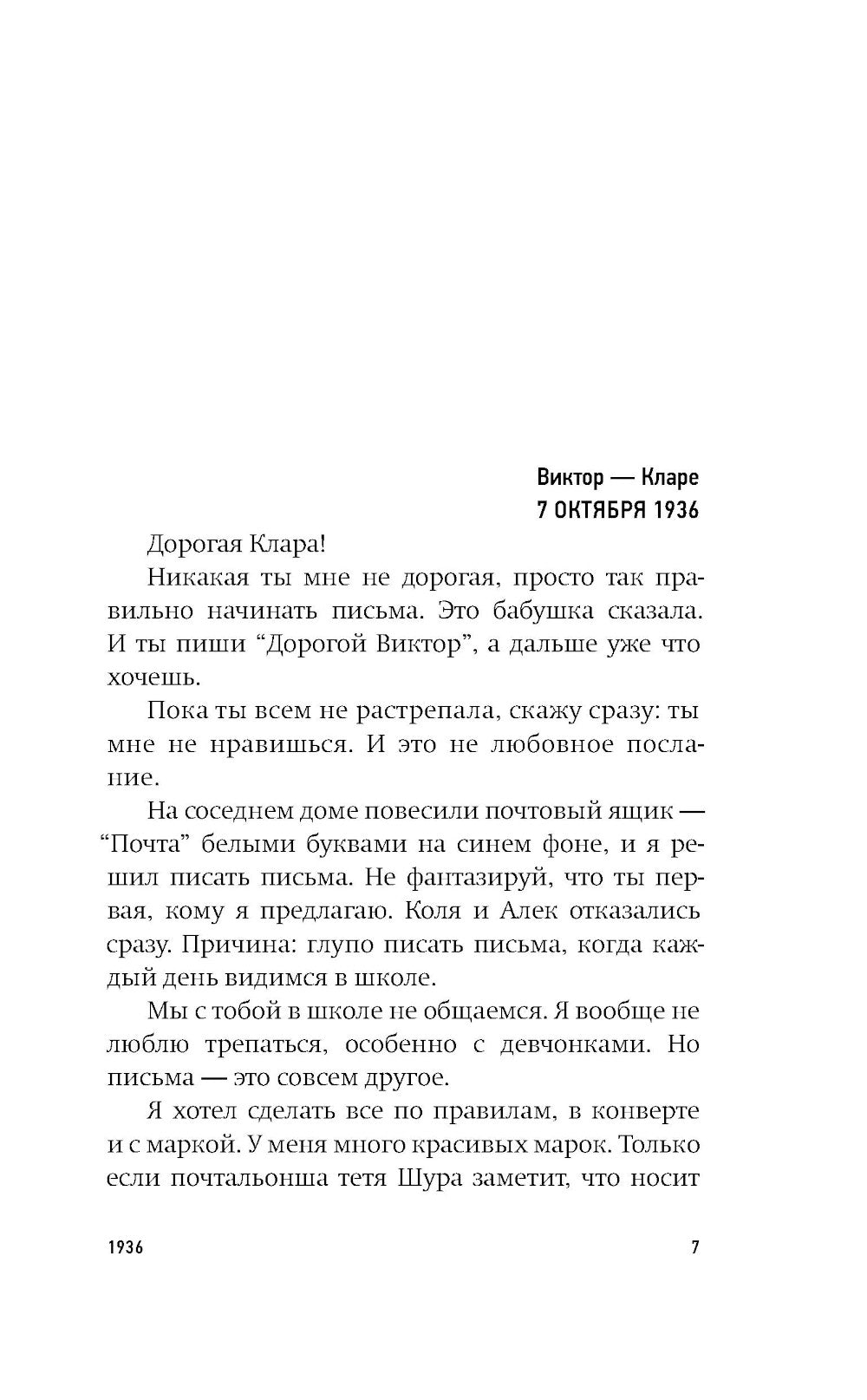 Дорогая Клара!: роман