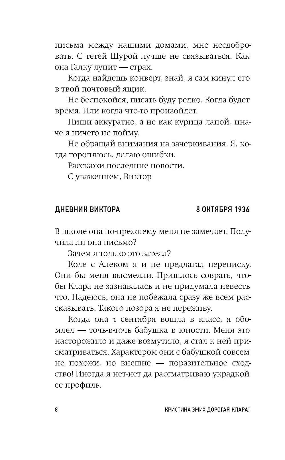 Дорогая Клара!: роман