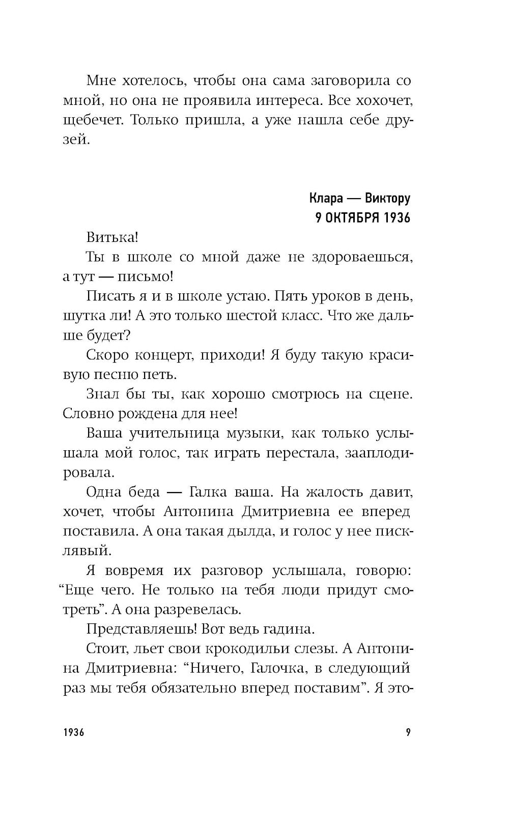 Дорогая Клара!: роман