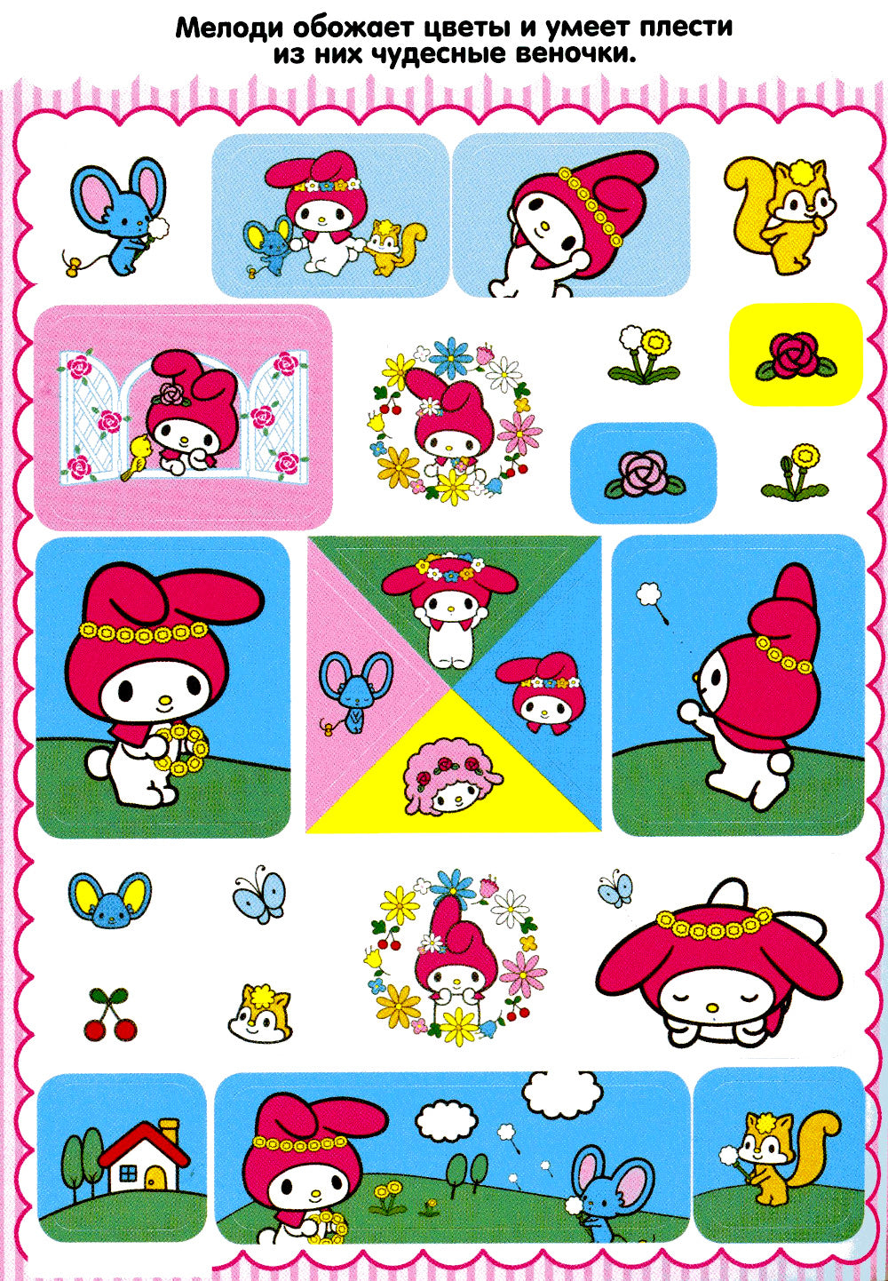 My Melody. Альбом наклеек (желтый)