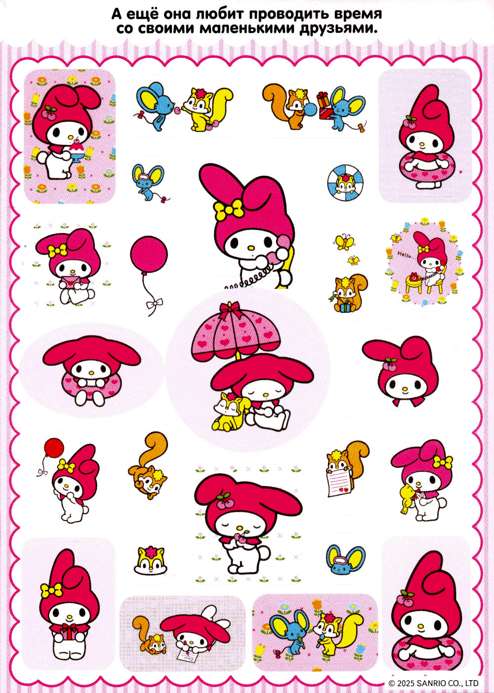 My Melody. Альбом наклеек (желтый)