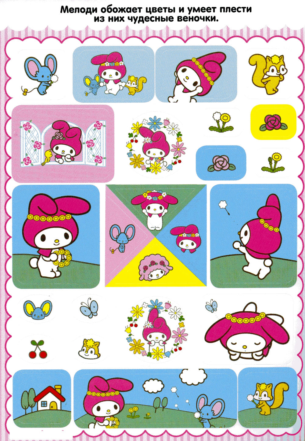 Моя Мелодия. Большой альбом наклеек