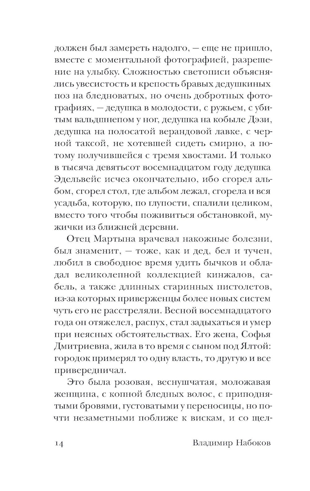 Подвиг: роман