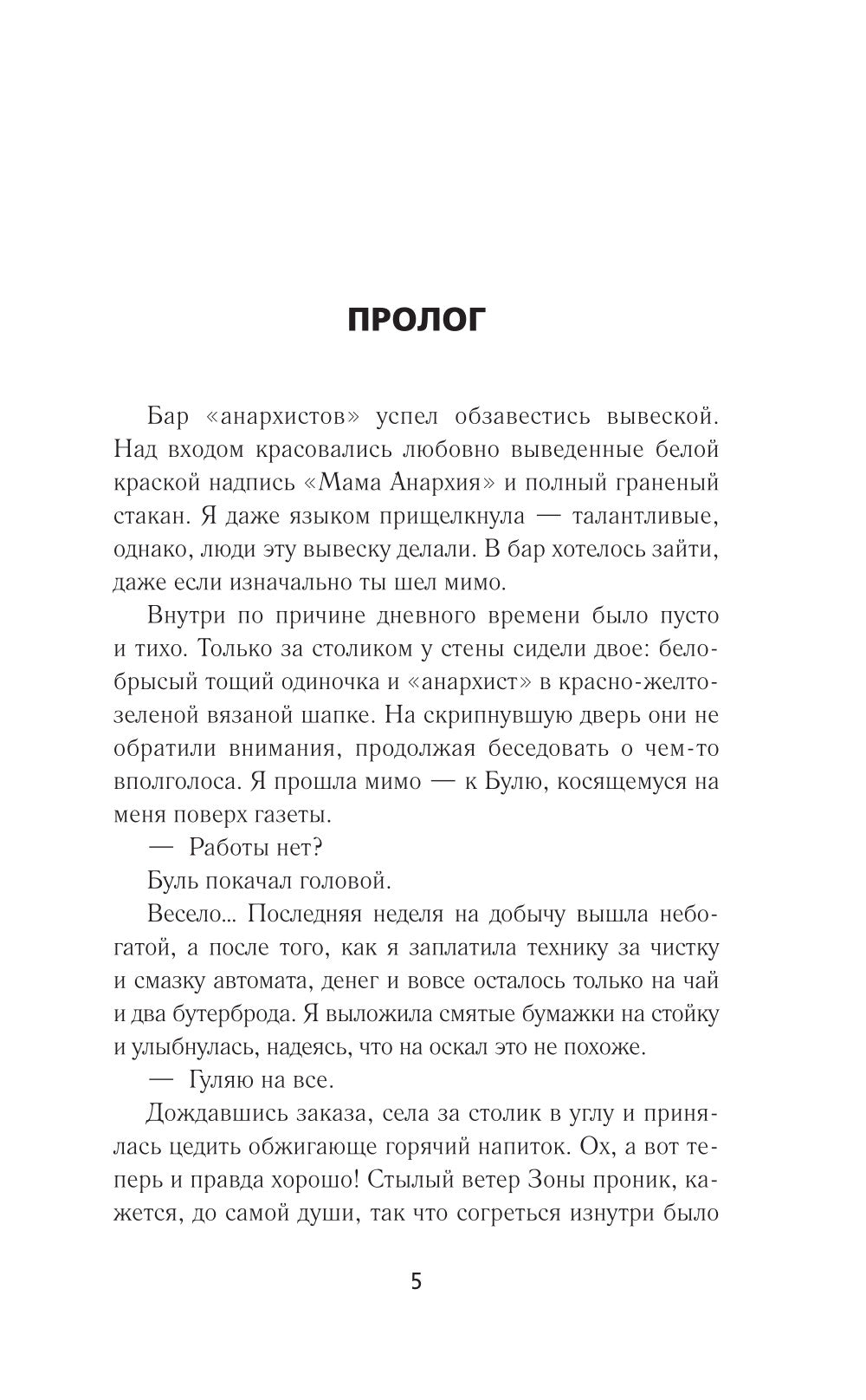 Дикий. Вернуть темного: фантастический роман