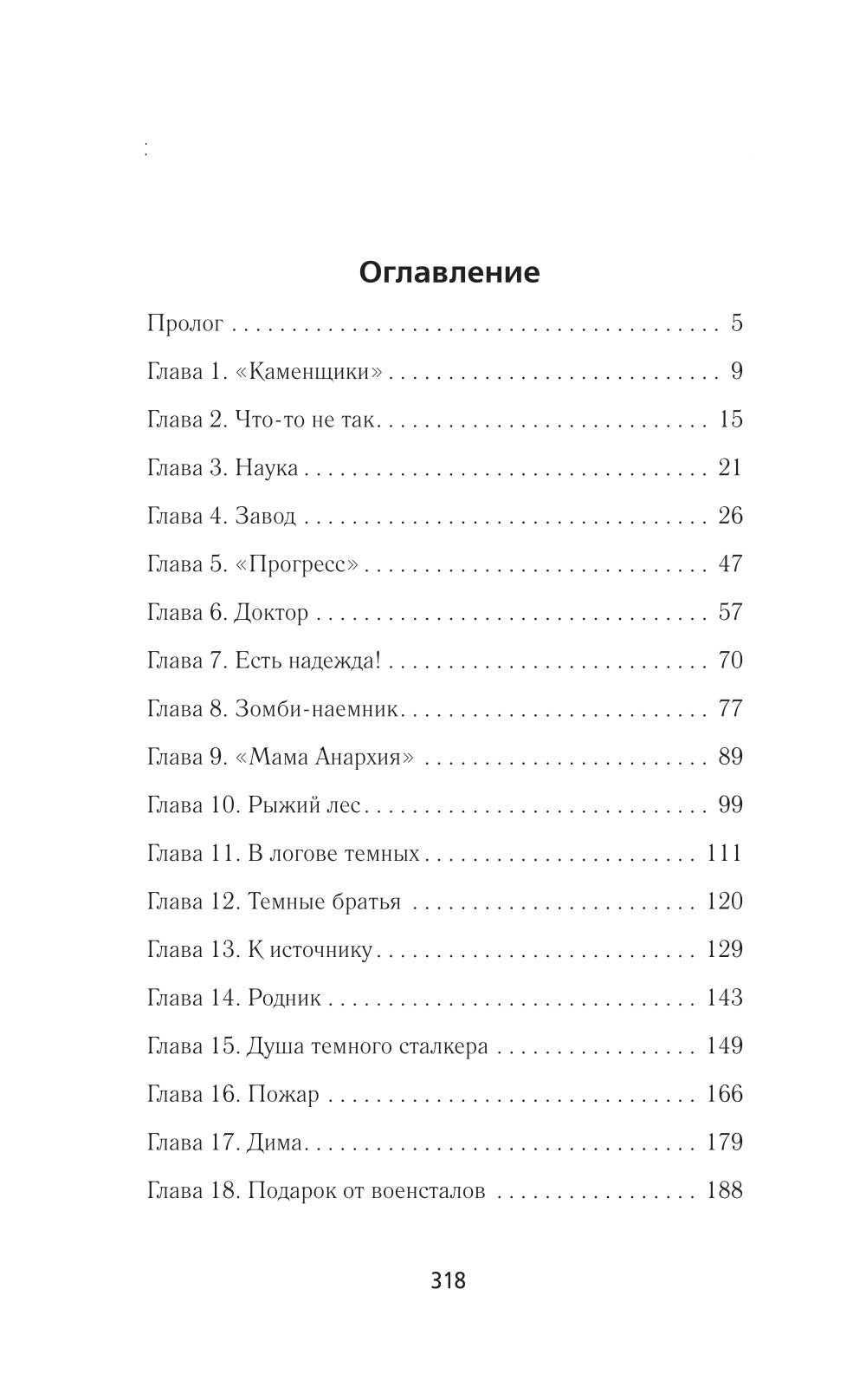 Дикий. Вернуть темного: фантастический роман