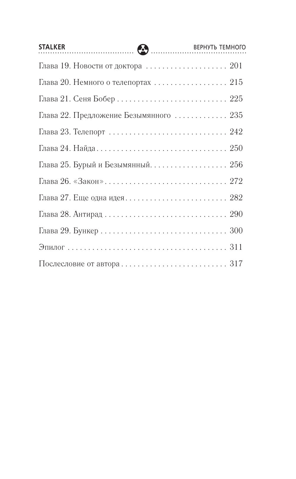 Дикий. Вернуть темного: фантастический роман