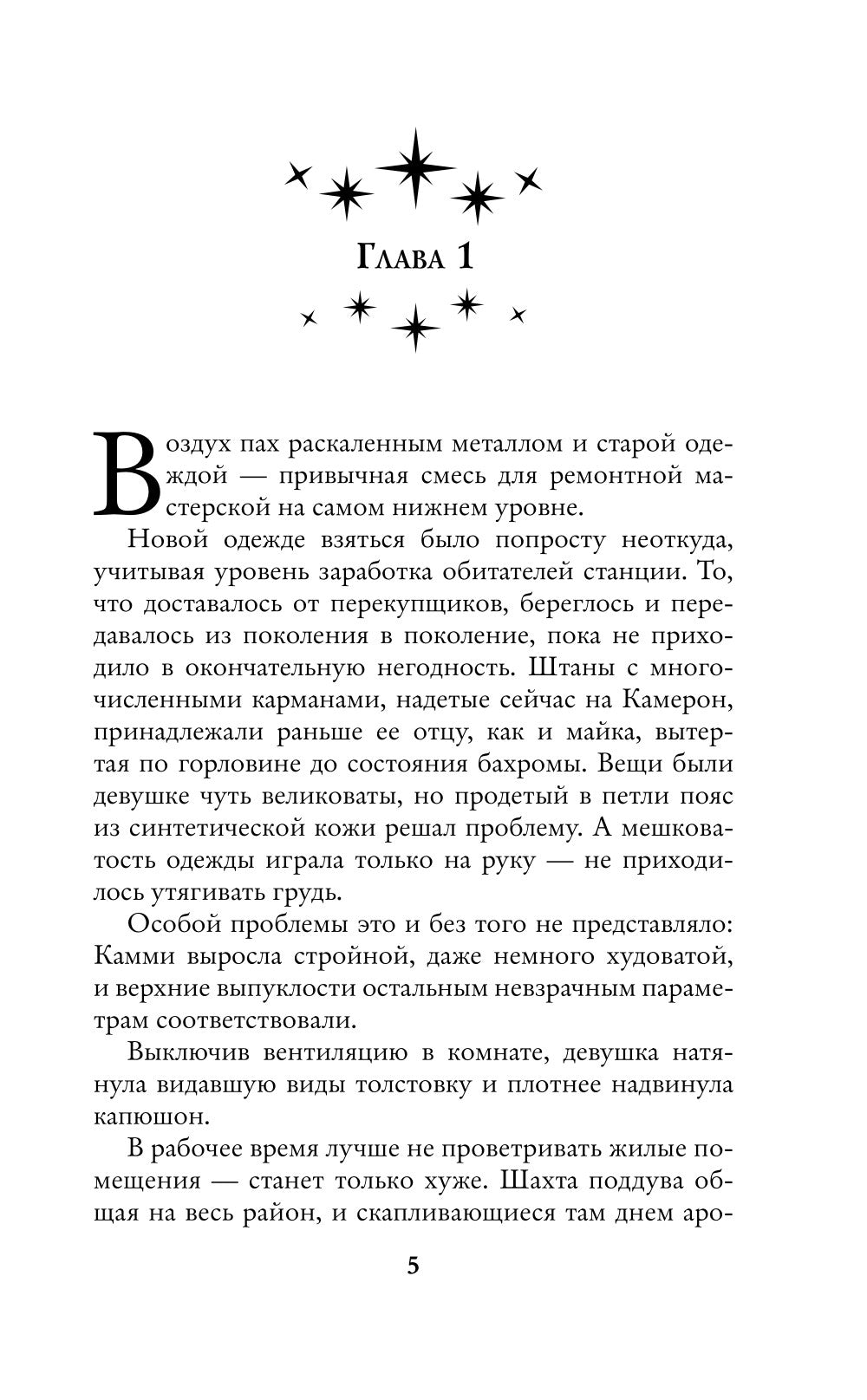 Путь Мебиуса: роман