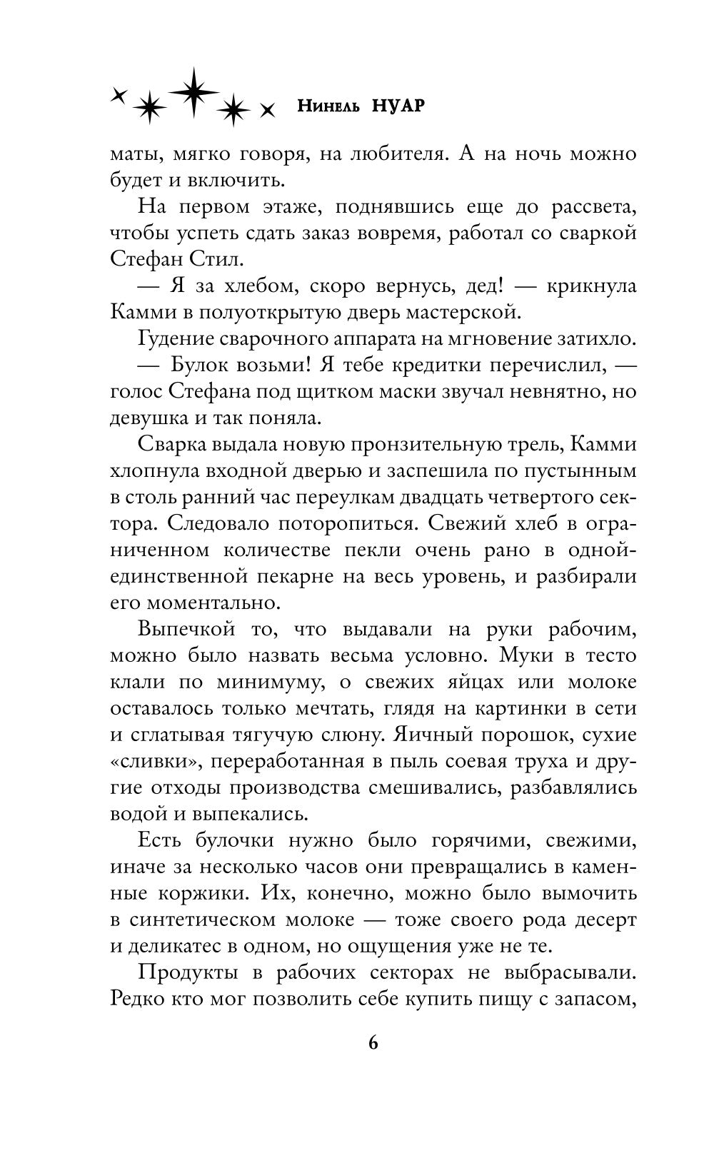 Путь Мебиуса: роман