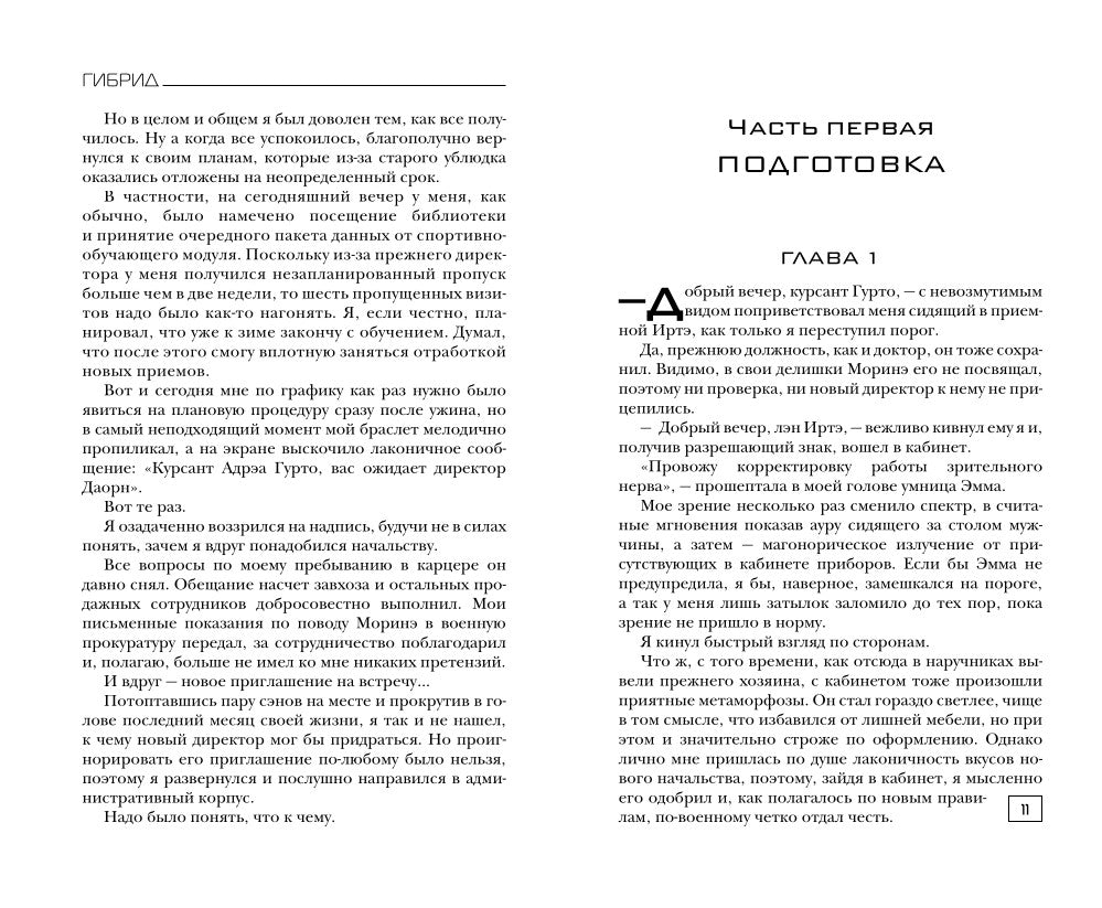 Гибрид. Эволюция мага: роман