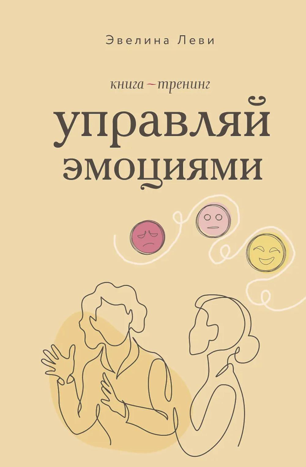 Управляй уверенностью. Книга-тренинг