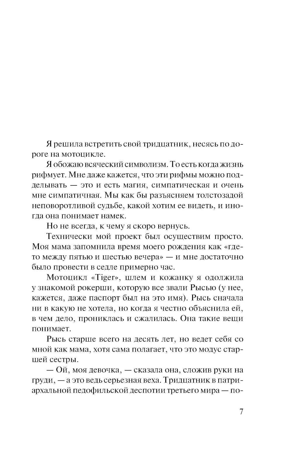 Непобедимое солнце: роман
