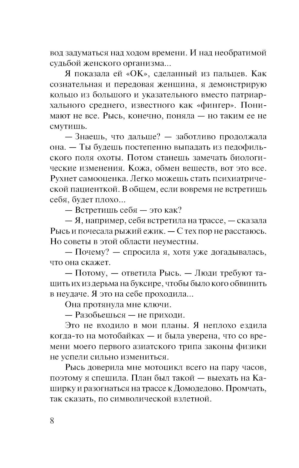 Непобедимое солнце: роман