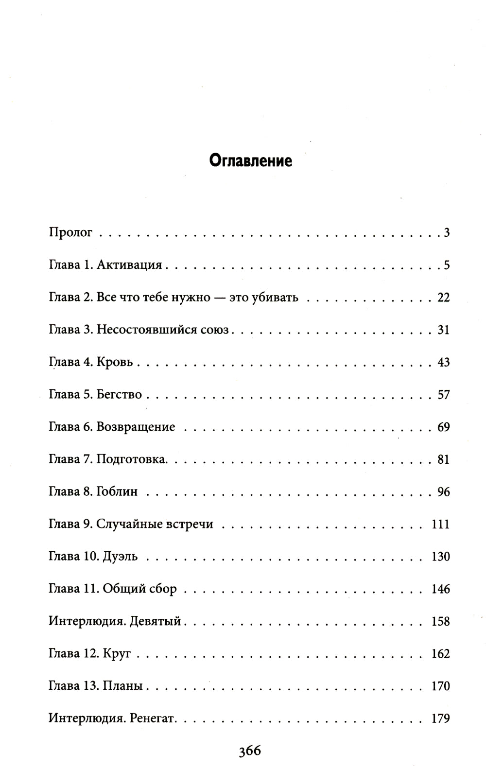 Real-Rpg. Город гоблинов