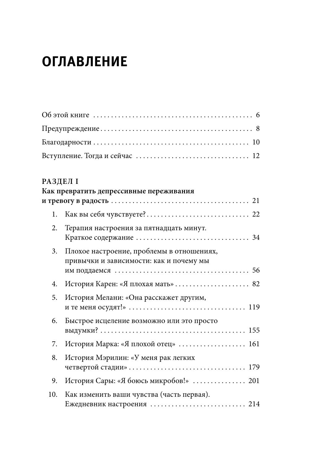 Терапия высокого настроения, настроения, депрессии. Новое издание. Революционный метод