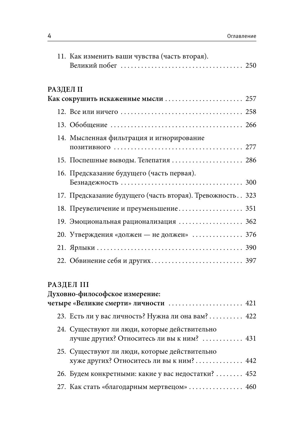 Терапия высокого настроения, настроения, депрессии. Новое издание. Революционный метод