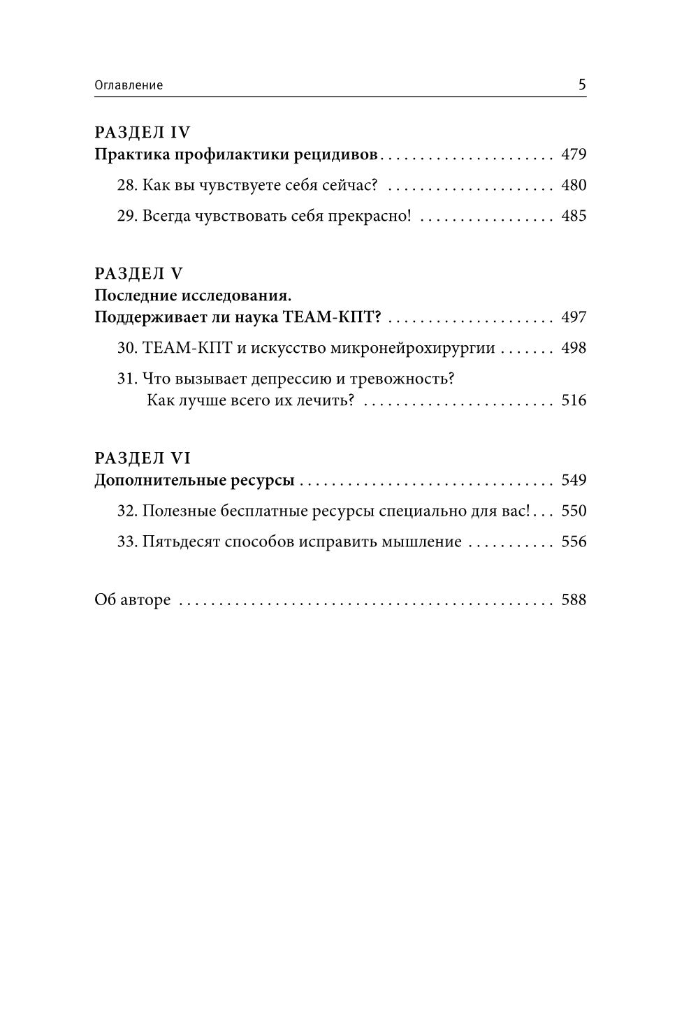 Терапия высокого настроения, настроения, депрессии. Новое издание. Революционный метод