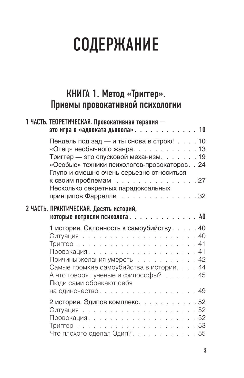 Utilisez la méthode "Триггер". Полный сборник всех приемов