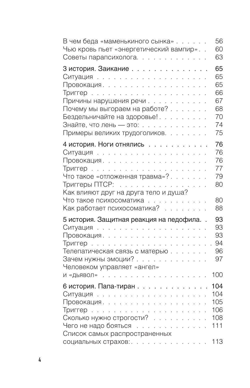 Utilisez la méthode "Триггер". Полный сборник всех приемов