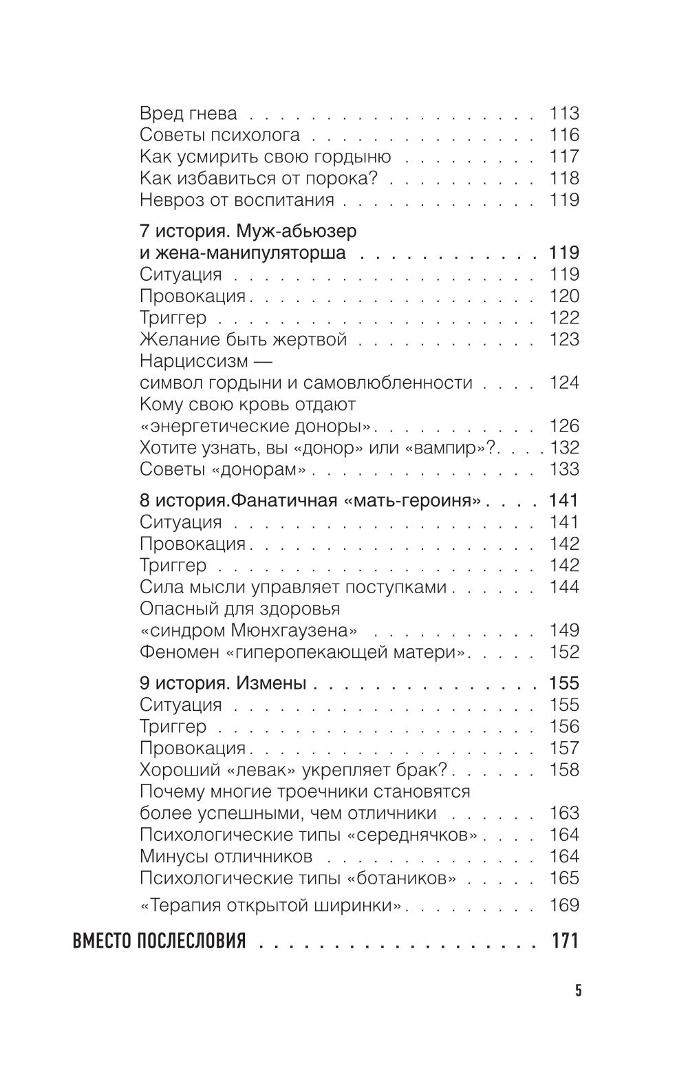 Utilisez la méthode "Триггер". Полный сборник всех приемов