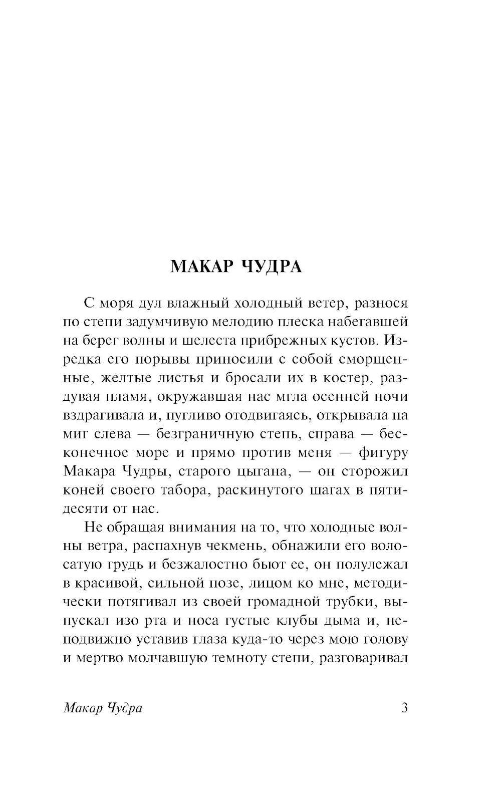 На дне: сборник