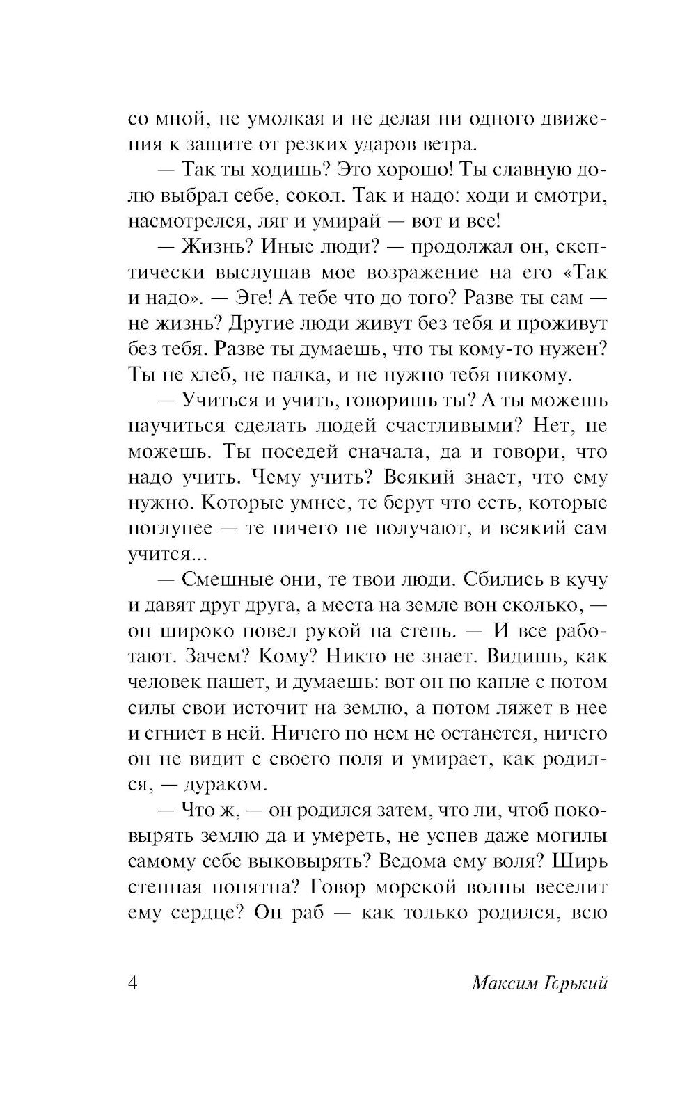 На дне: сборник