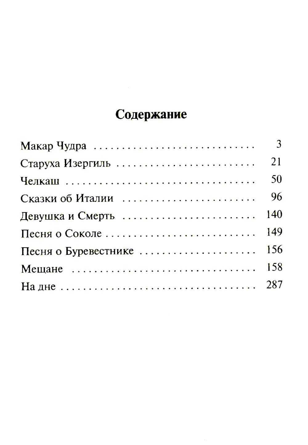 На дне: сборник
