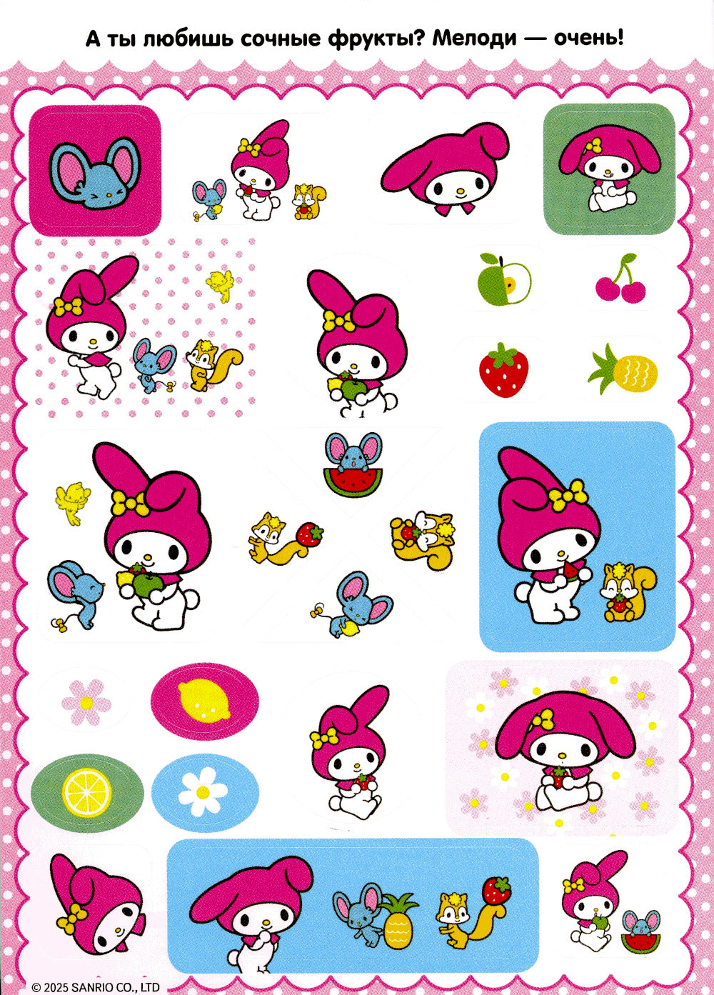 Моя Мелодия. Альбом наклеек (зеленый)