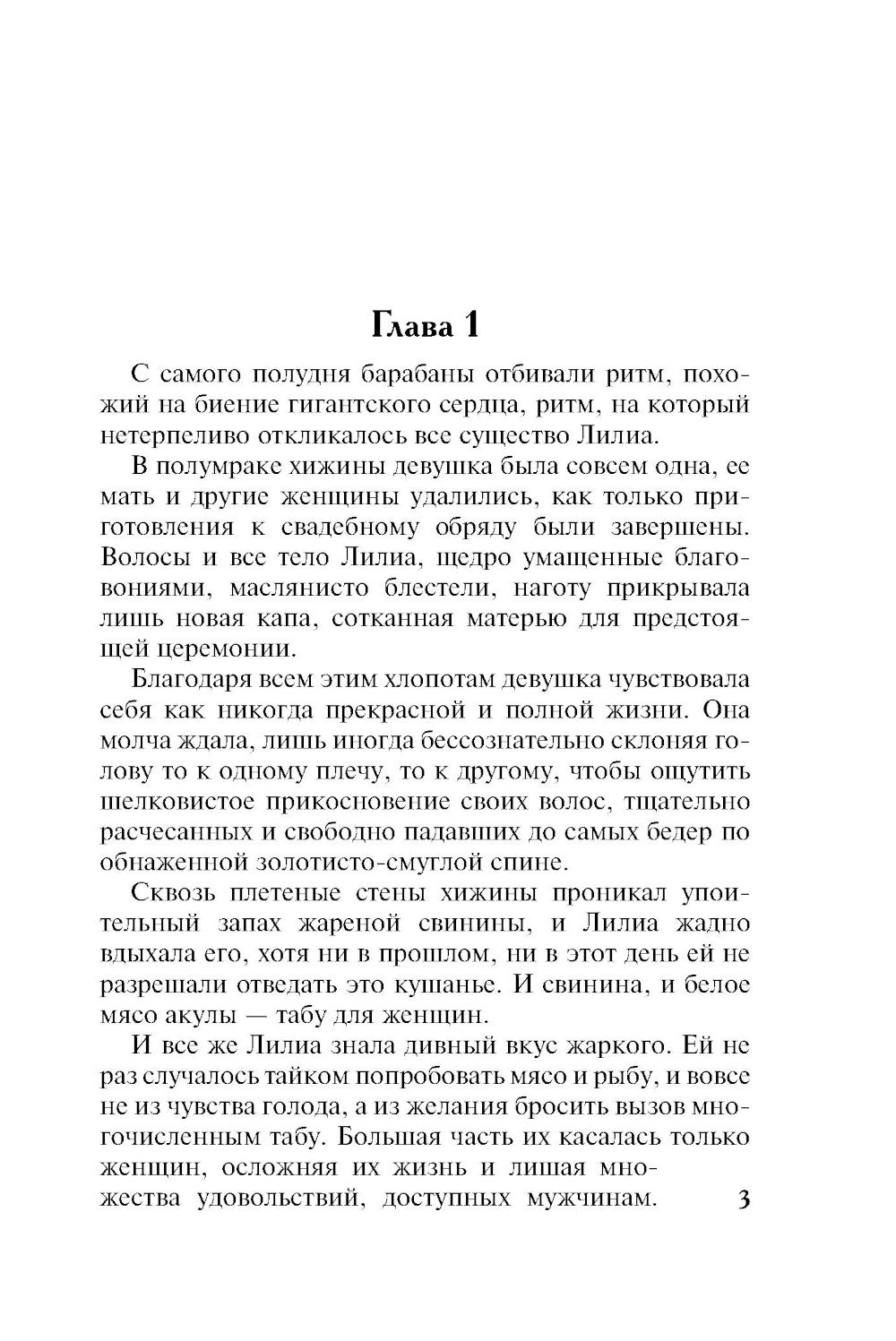 Сердце язычницы: роман