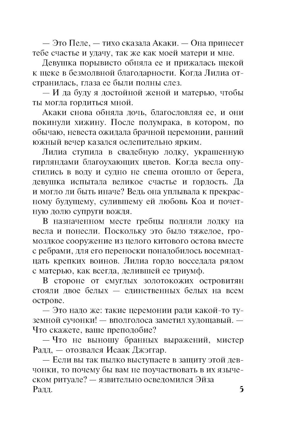 Сердце язычницы: роман