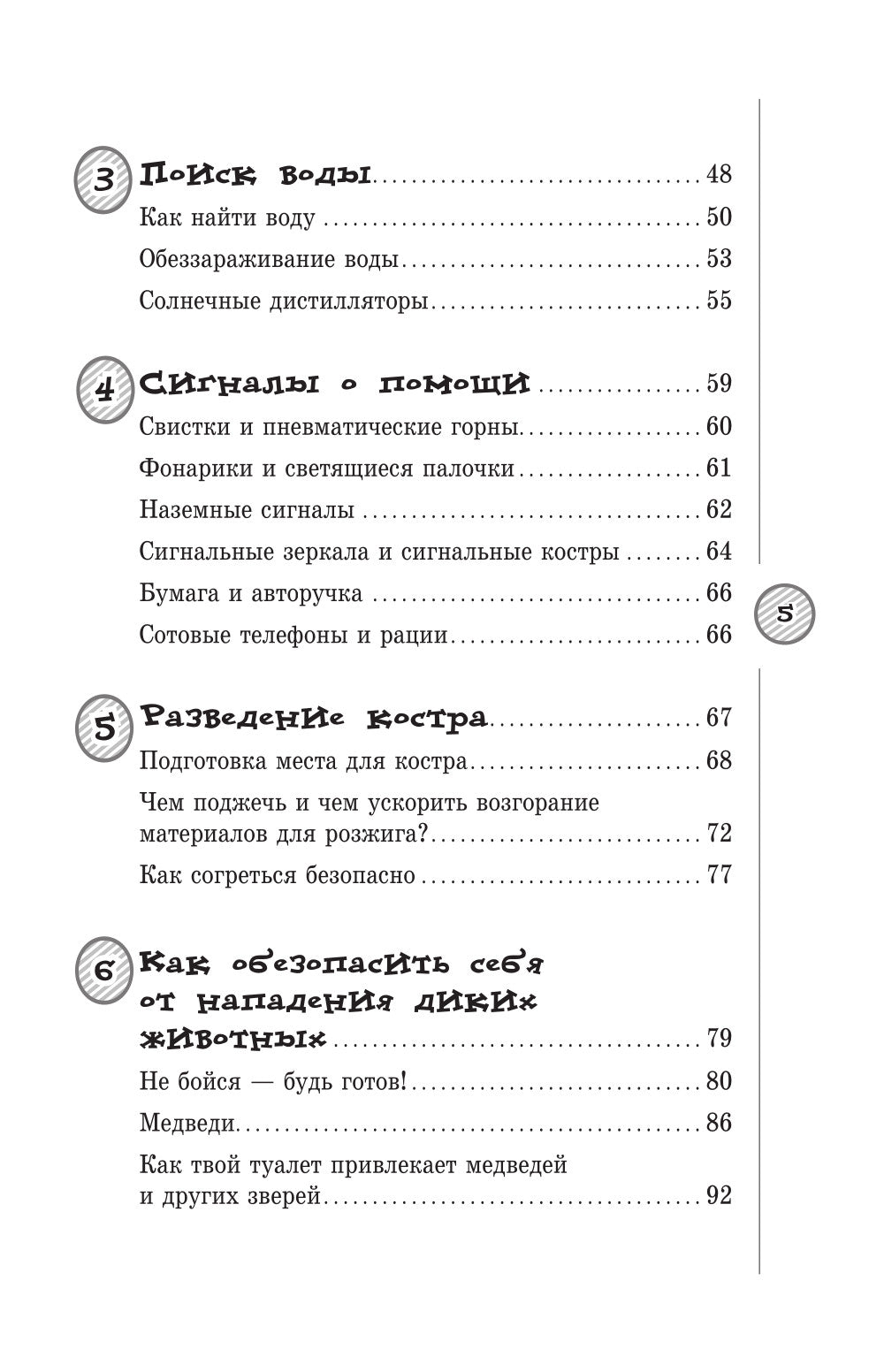 Пособие для мальчиков. Руководство по выживанию в природе