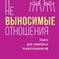 Невыносимые отношения. Comment utiliser le service du propriétaire