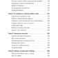 Невыносимые отношения. Comment utiliser le service du propriétaire