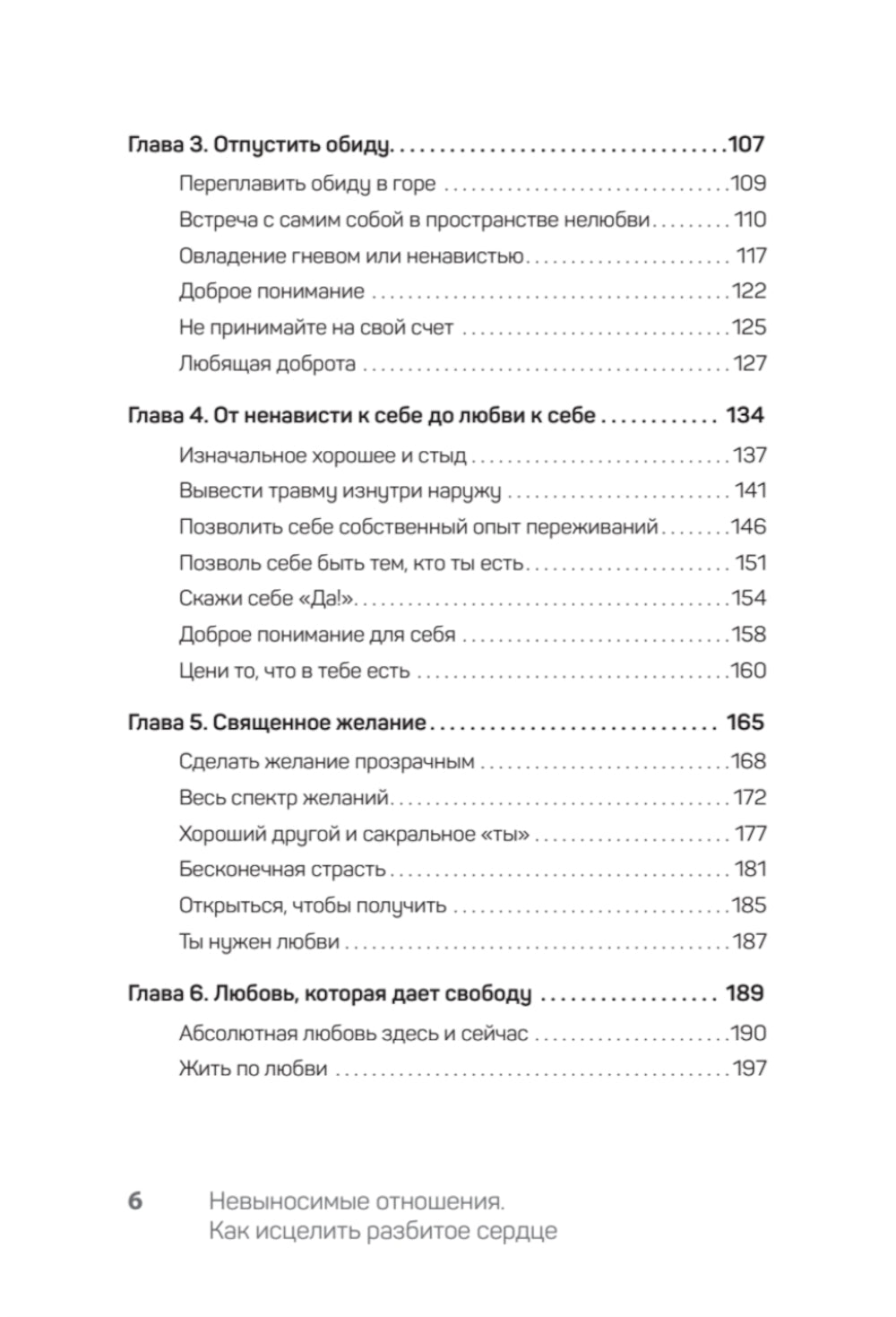 Невыносимые отношения. Comment utiliser le service du propriétaire