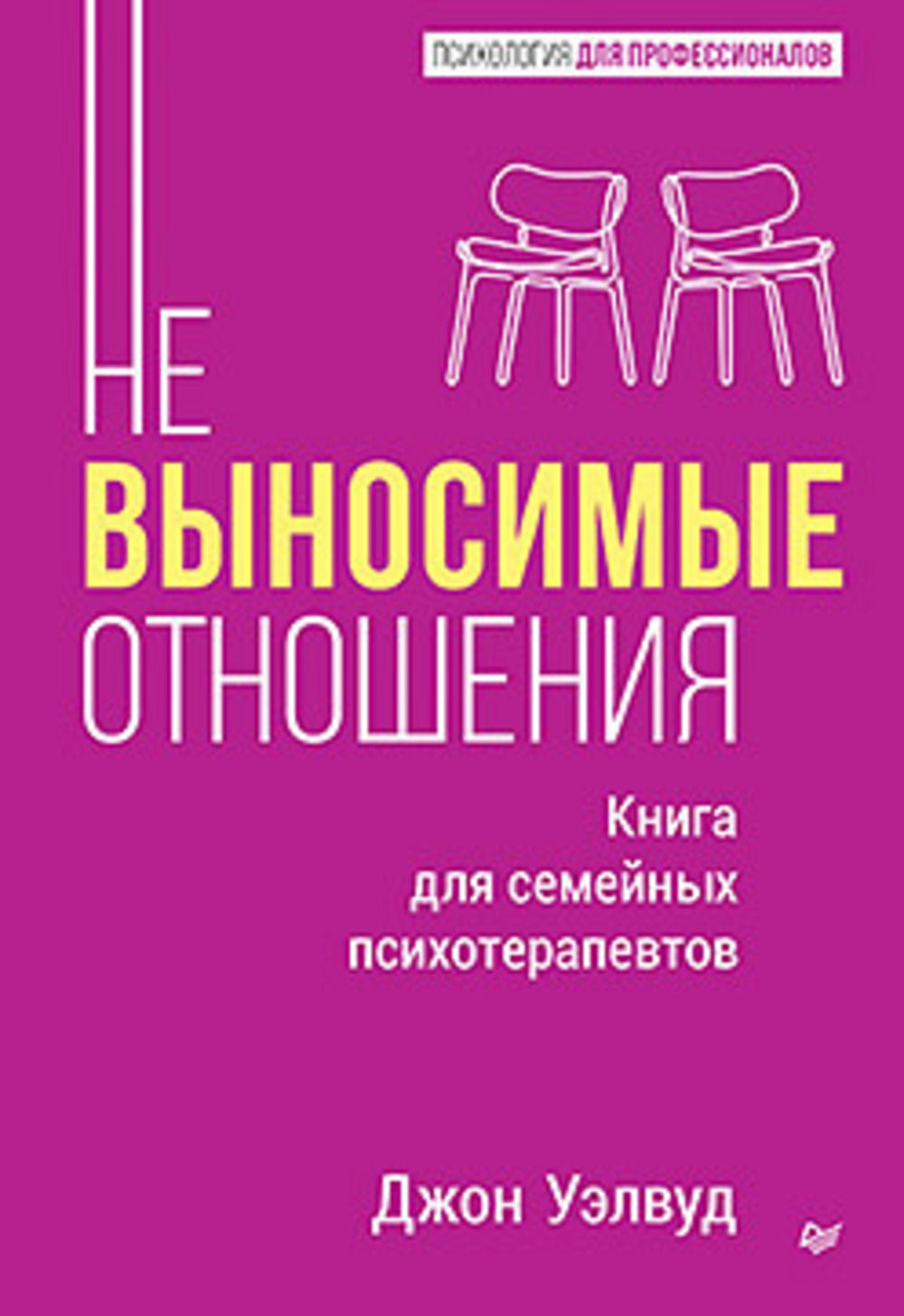 Невыносимые отношения. Comment utiliser le service du propriétaire