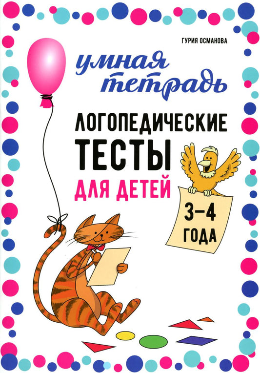 Логопедические тесты для детей 3-4 года