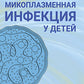 Infection microplasique du bébé : irritabilité pour le bébé