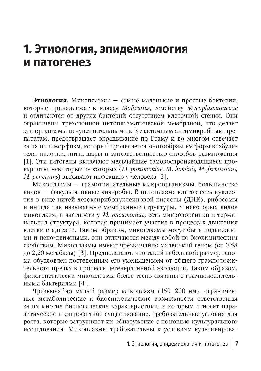 Infection microplasique du bébé : irritabilité pour le bébé