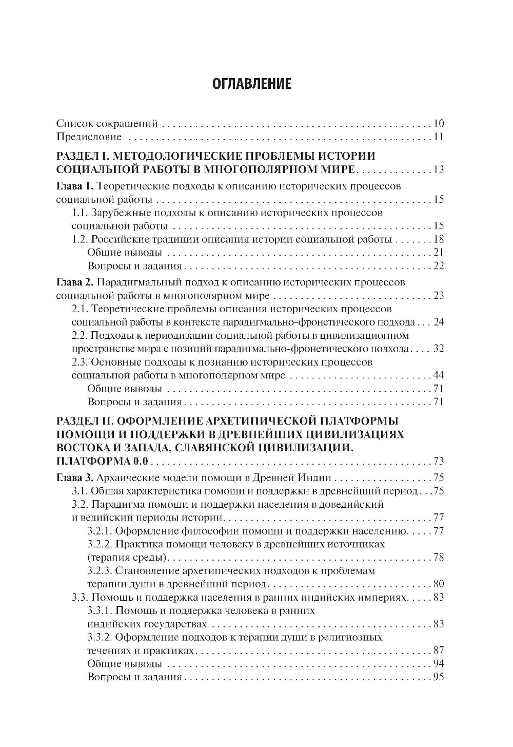 История социальной работы : учебник. 2-е изд., перераб. и доп