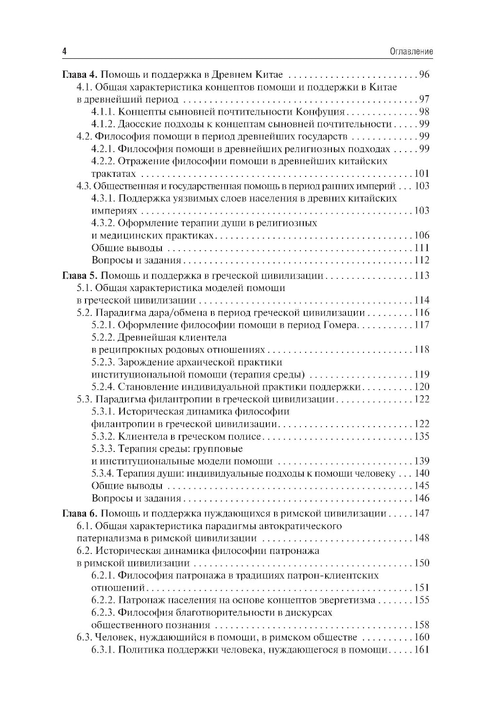 История социальной работы : учебник. 2-е изд., перераб. и доп