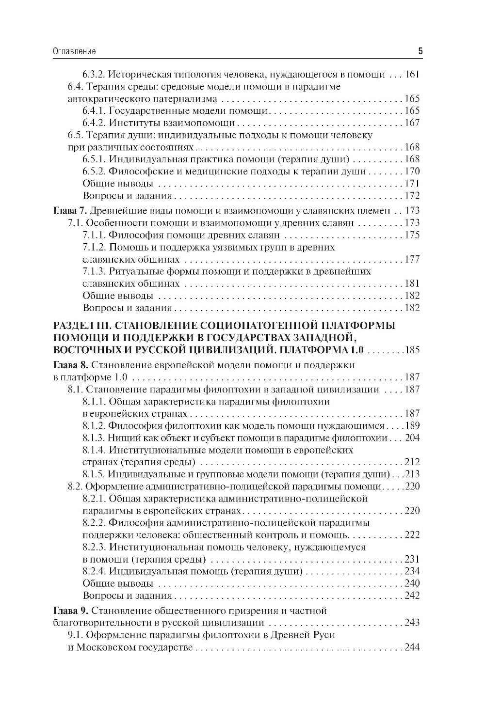 История социальной работы : учебник. 2-е изд., перераб. и доп