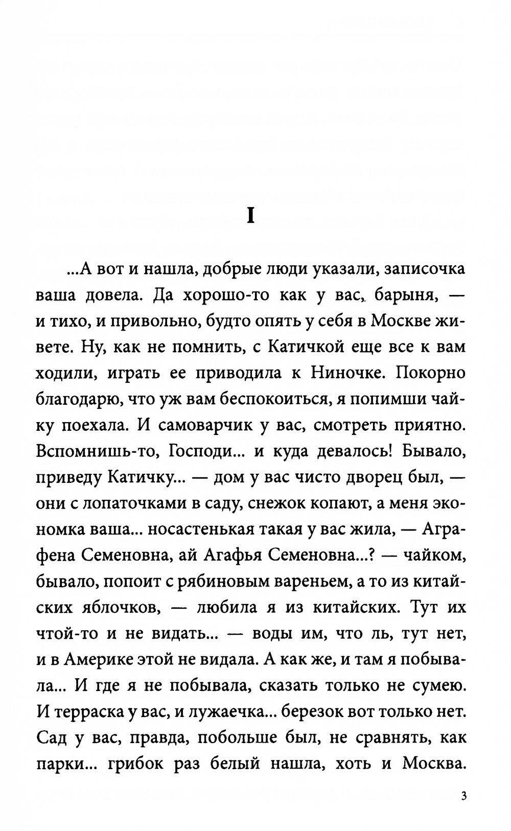 Няня из Москвы