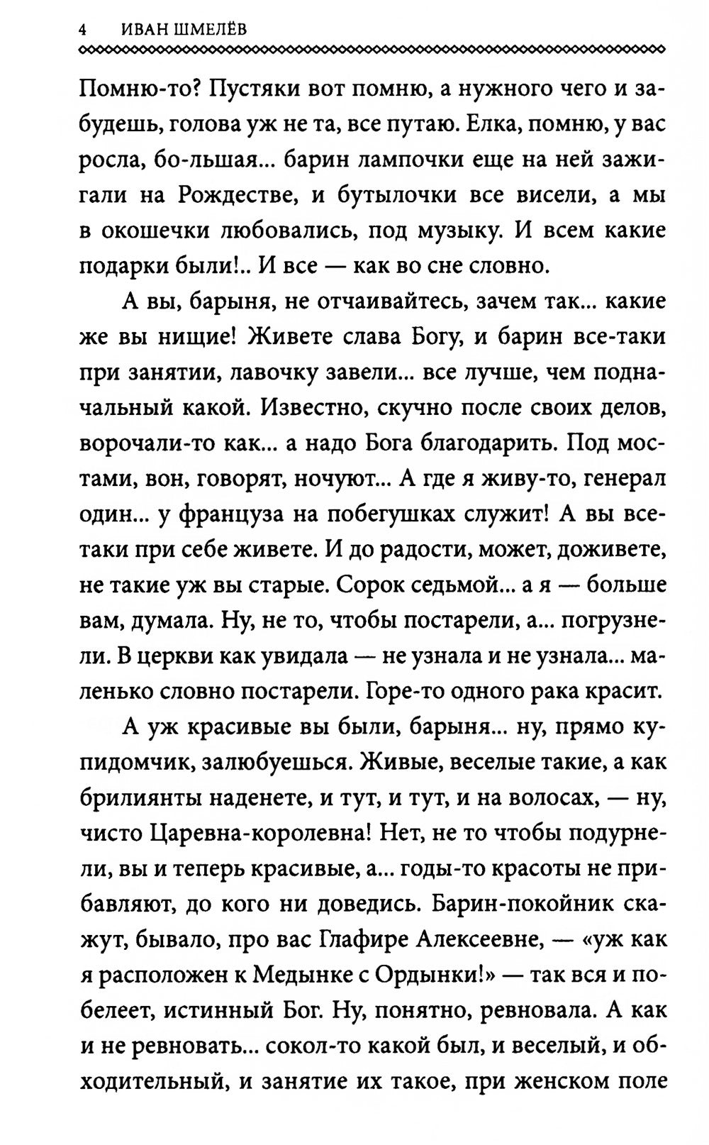 Няня из Москвы