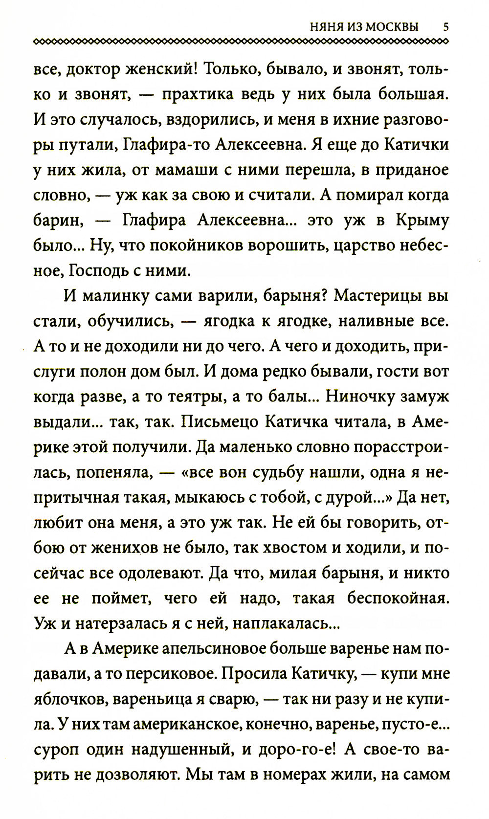 Няня из Москвы