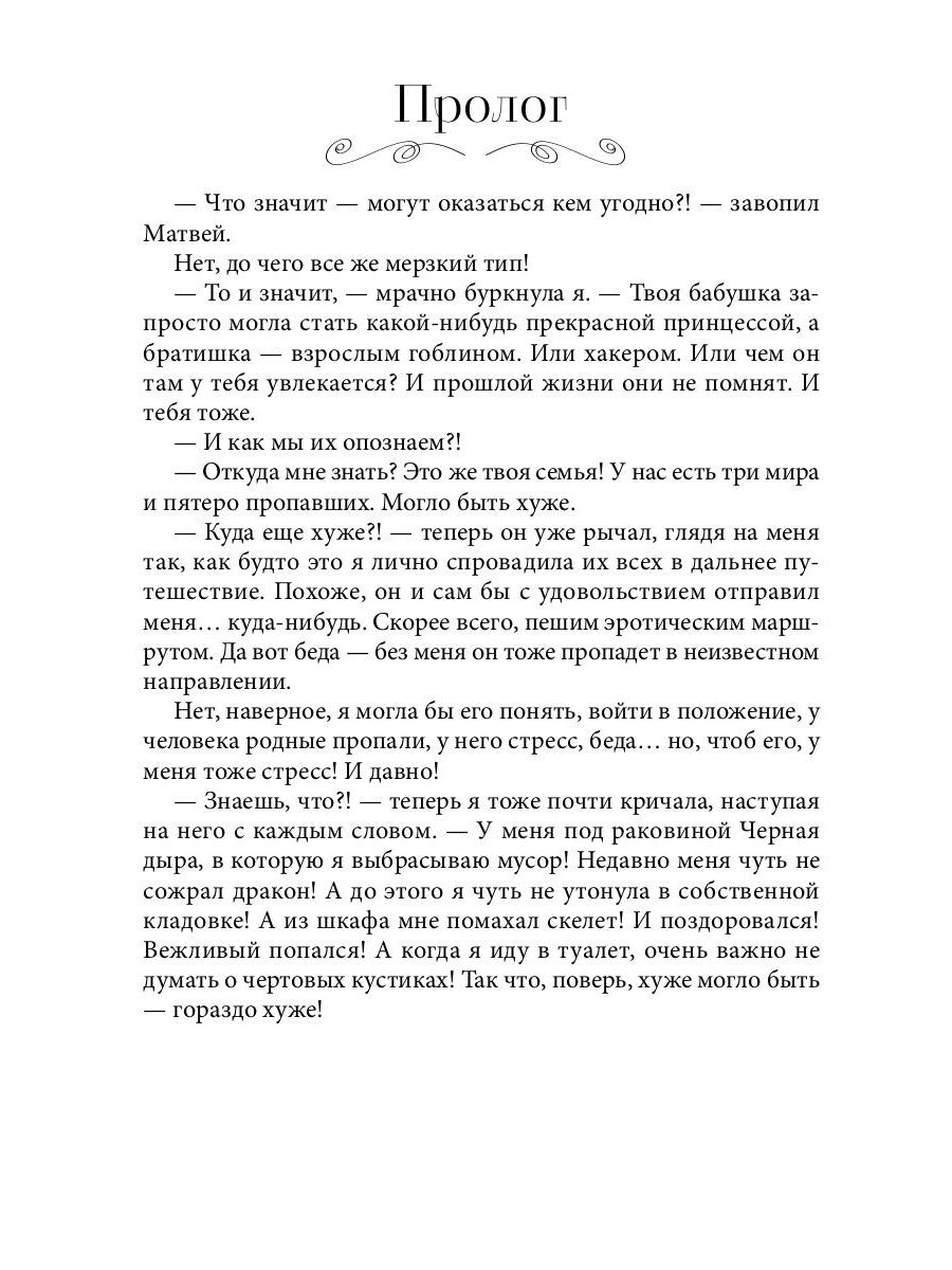 Дом, где тысячи дверей