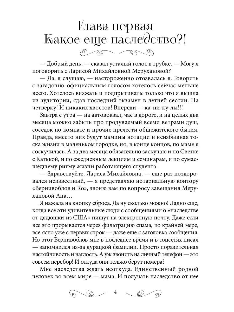 Дом, где тысячи дверей