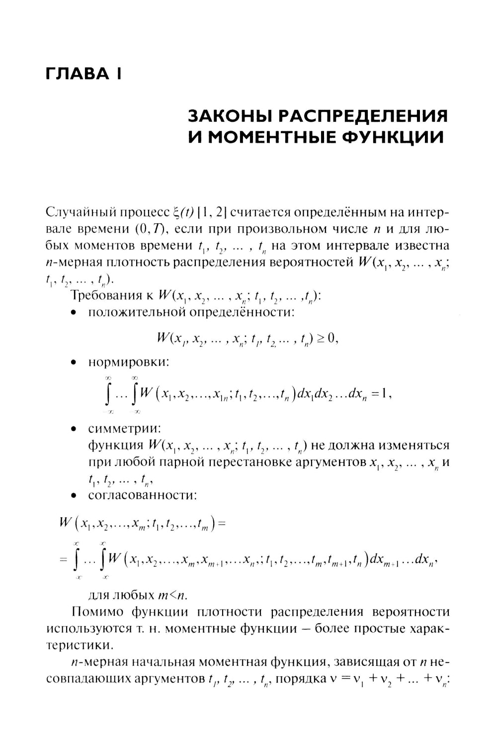 Случайные процессы: Учебное пособие. 2-e испр.изд
