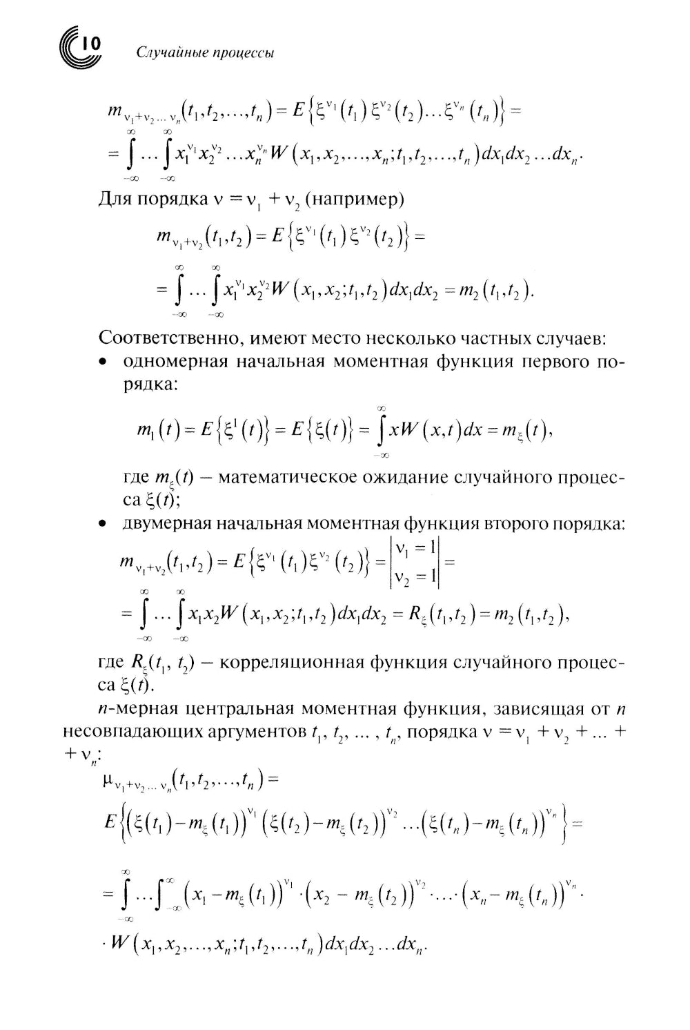 Случайные процессы: Учебное пособие. 2-e испр.изд