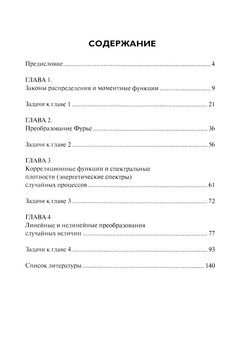 Случайные процессы: Учебное пособие. 2-e испр.изд