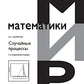 Случайные процессы: Учебное пособие. 2-e испр.изд